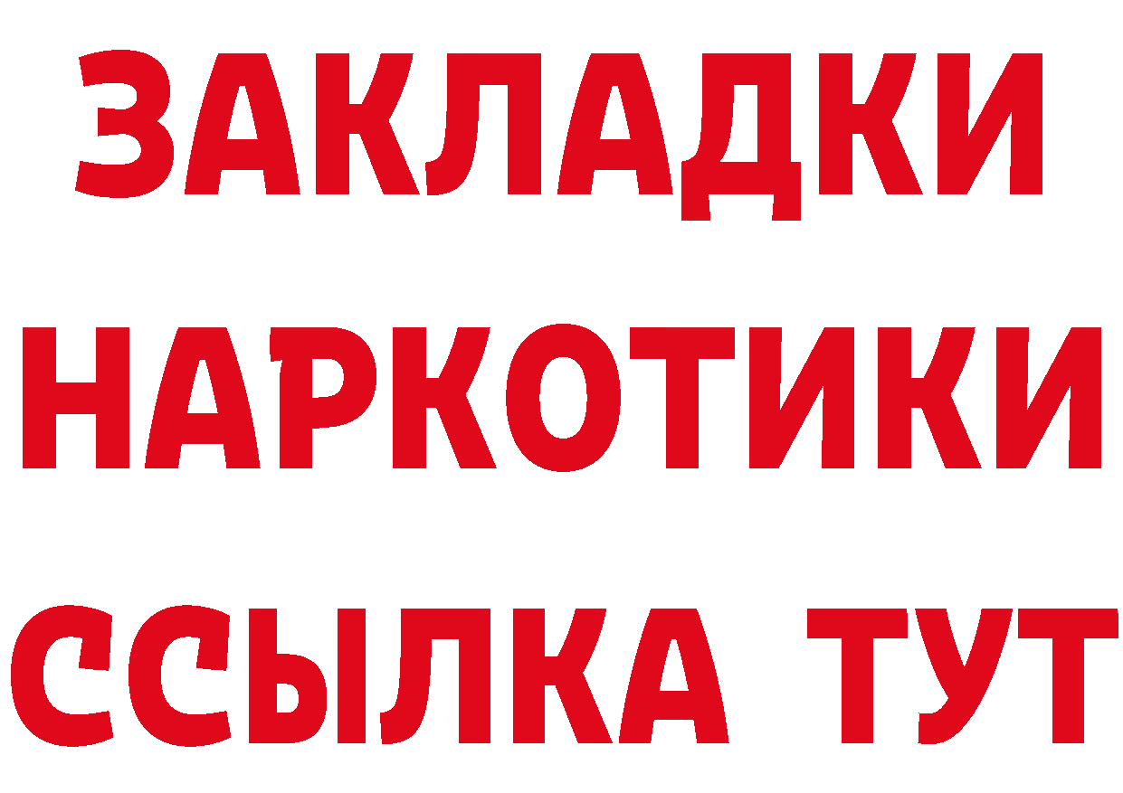 Бутират GHB зеркало площадка МЕГА Красный Кут