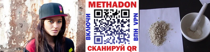 МЕТАДОН methadone  продажа наркотиков  Красный Кут 